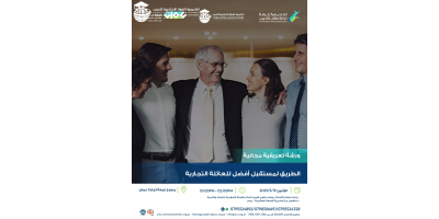 رحلة العمر عبر الأجيال للشركات العائلية